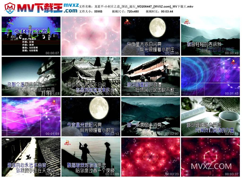 龙思平-小村庄之恋_国语_流行_MD206447